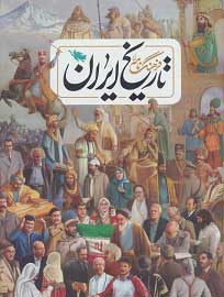 تاریخ گردشگری ایران