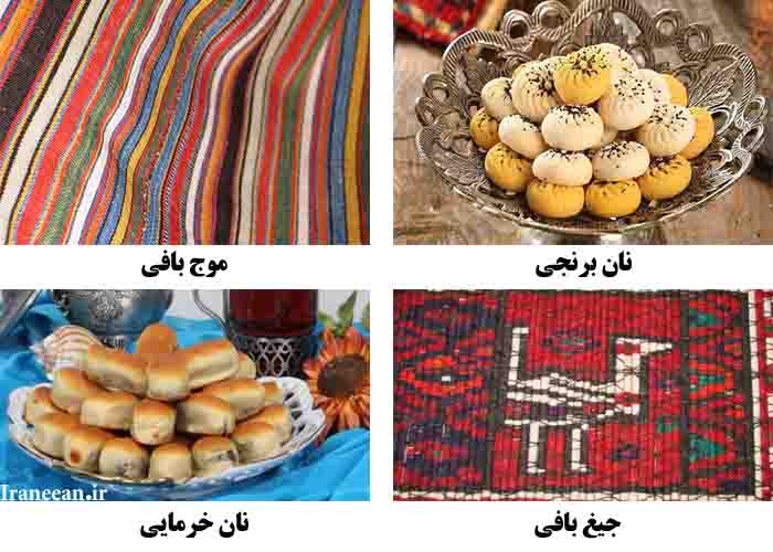 سوغات کرمانشاه