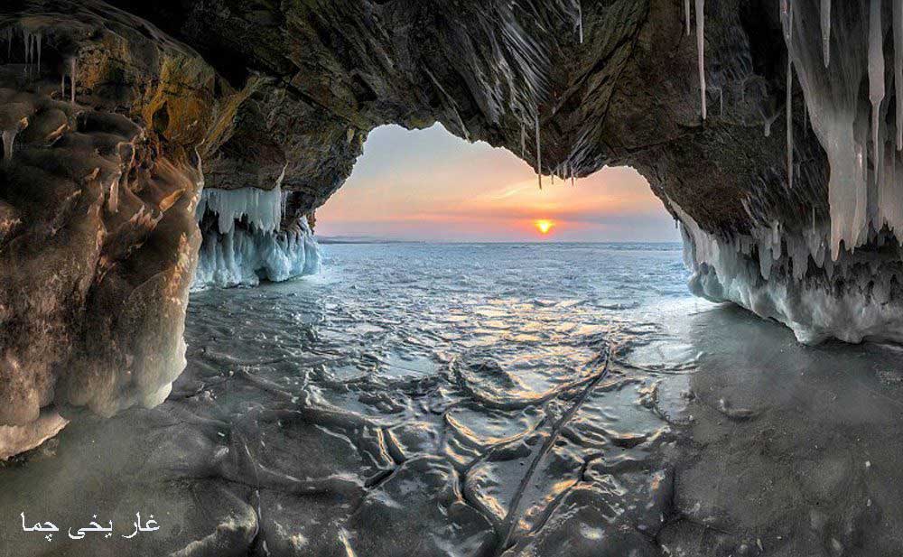 غار یخی چما 