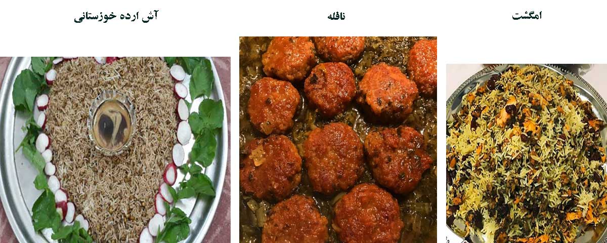 غذاهای محلی و خوراکیهای بومی خوزستان