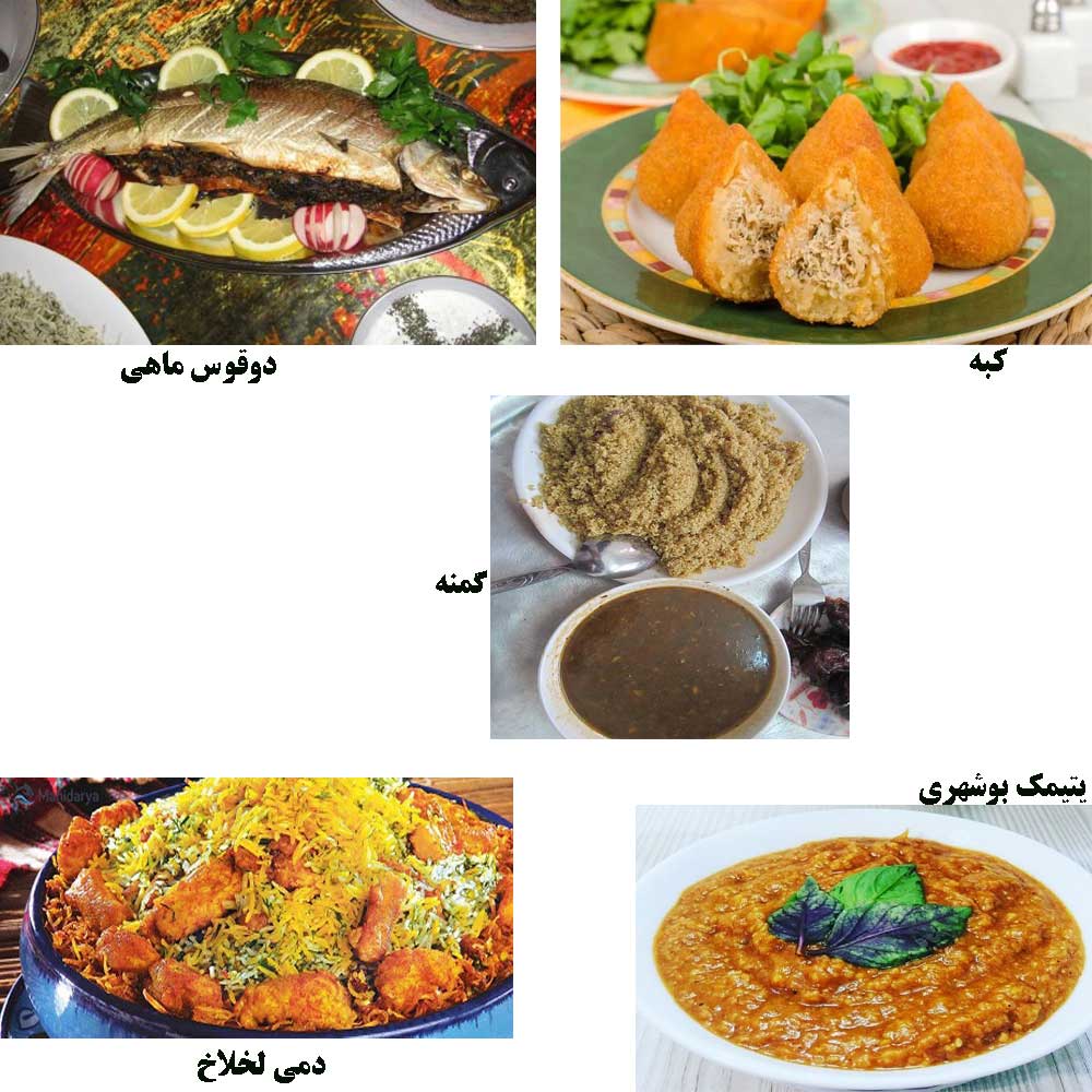 غذاهای معروف و خوشمزه بوشهر